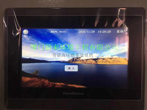 高压喷雾除臭机控制屏